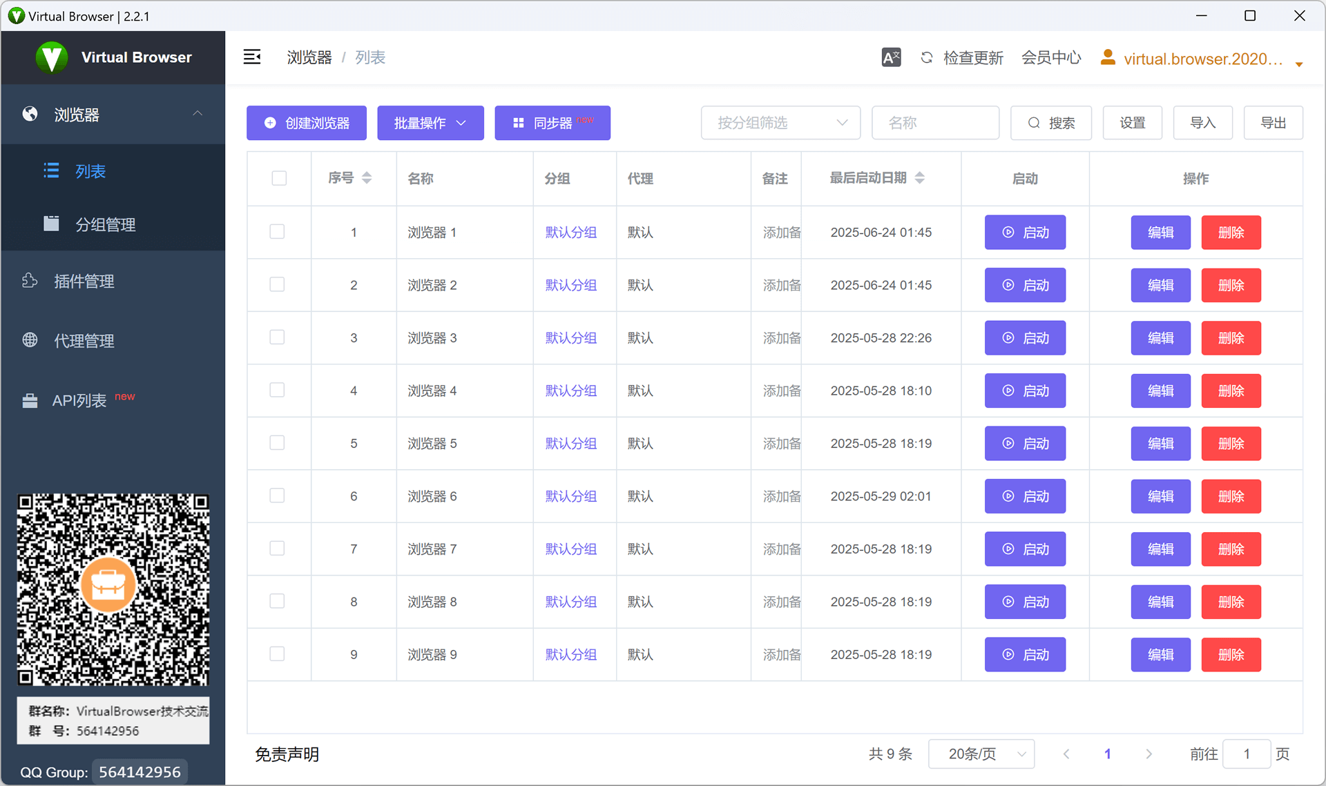 Virtual Browser 浏览器列表界面截图